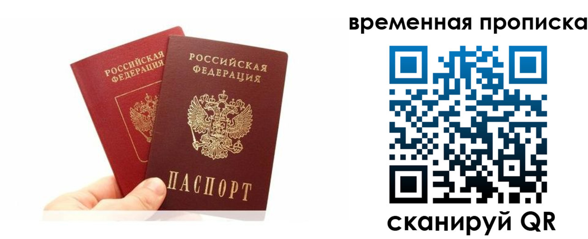 временная прописка в Кировграде
